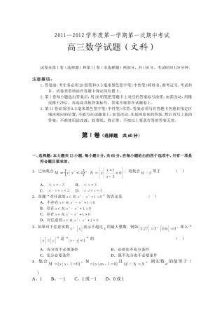 高三第一次期中考试数学试题(文科)