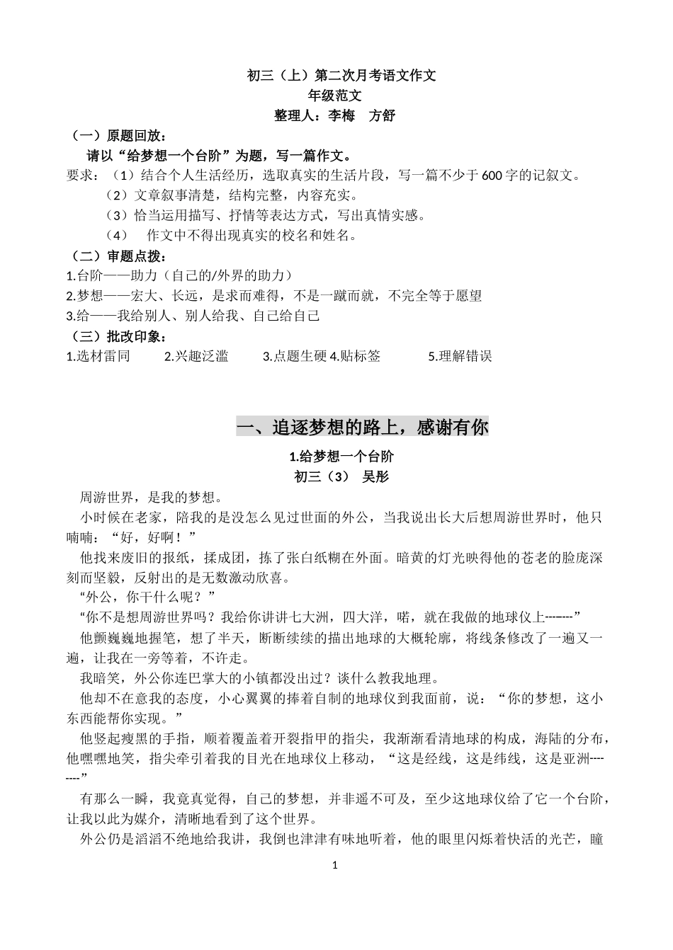 给梦想一个台阶(范文整合)_第1页
