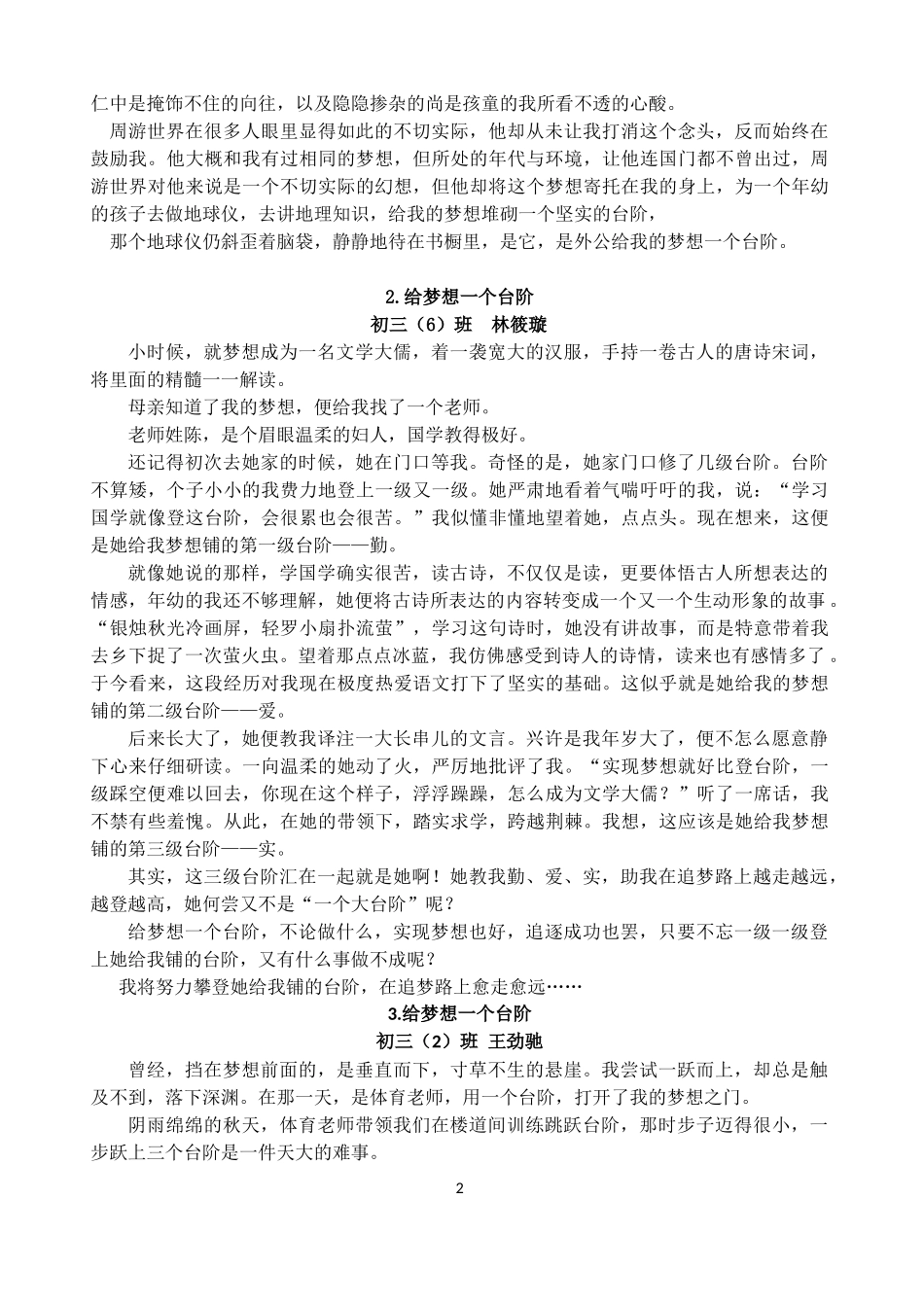 给梦想一个台阶(范文整合)_第2页