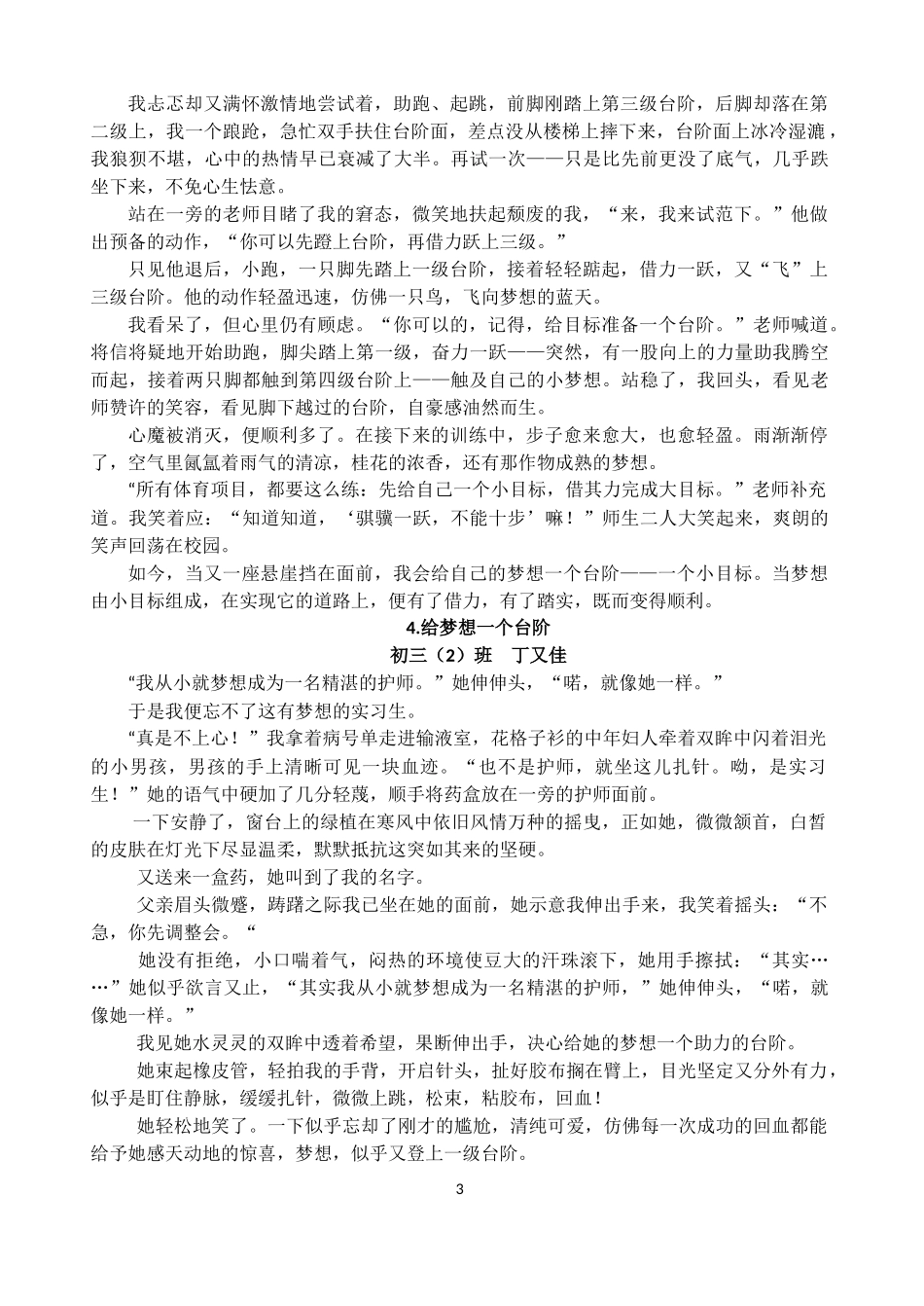 给梦想一个台阶(范文整合)_第3页