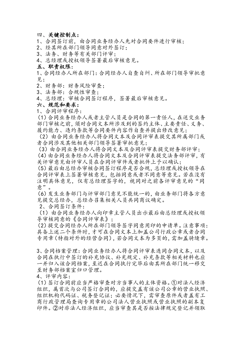 合同评审流程细则_第2页