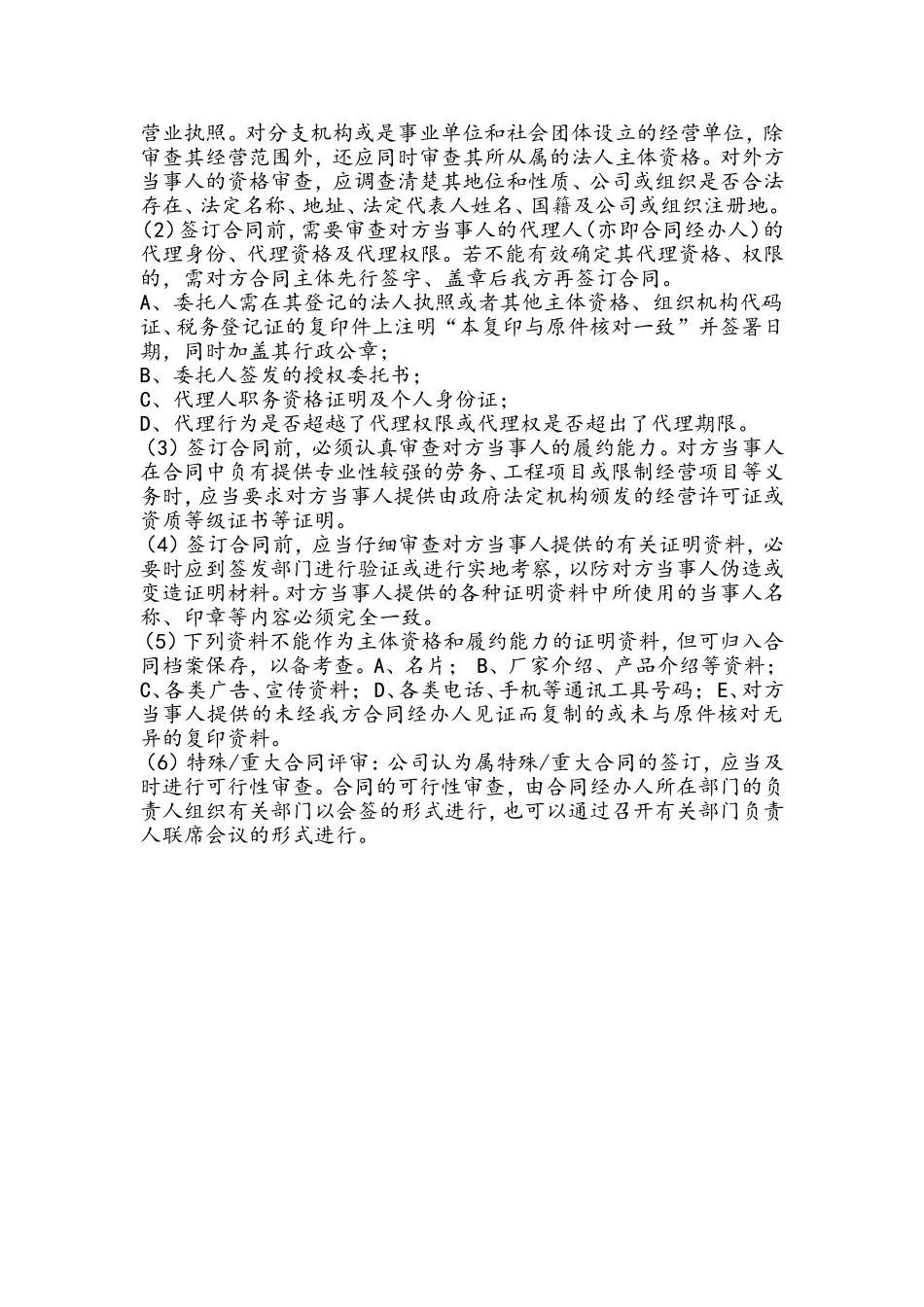 合同评审流程细则_第3页