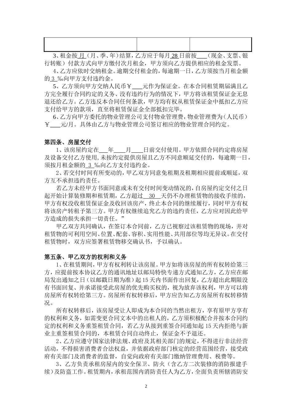 恒大地产商业物业租赁合同_第2页