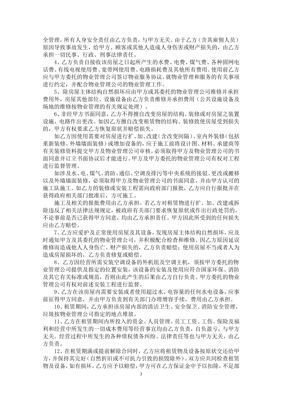 恒大地产商业物业租赁合同_第3页