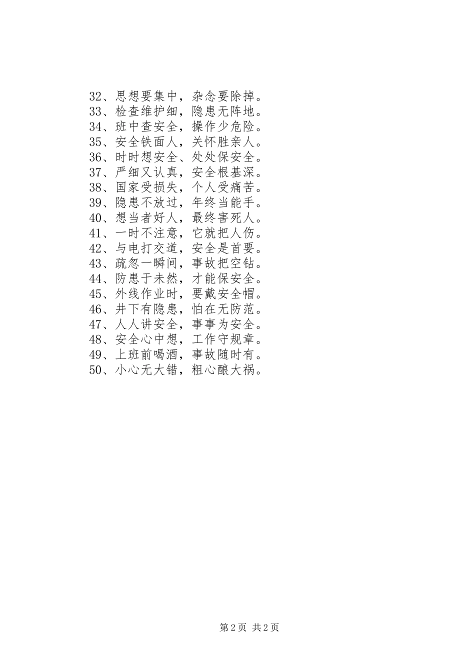 十字的生产安全标语_第2页