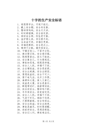 十字的生产安全标语