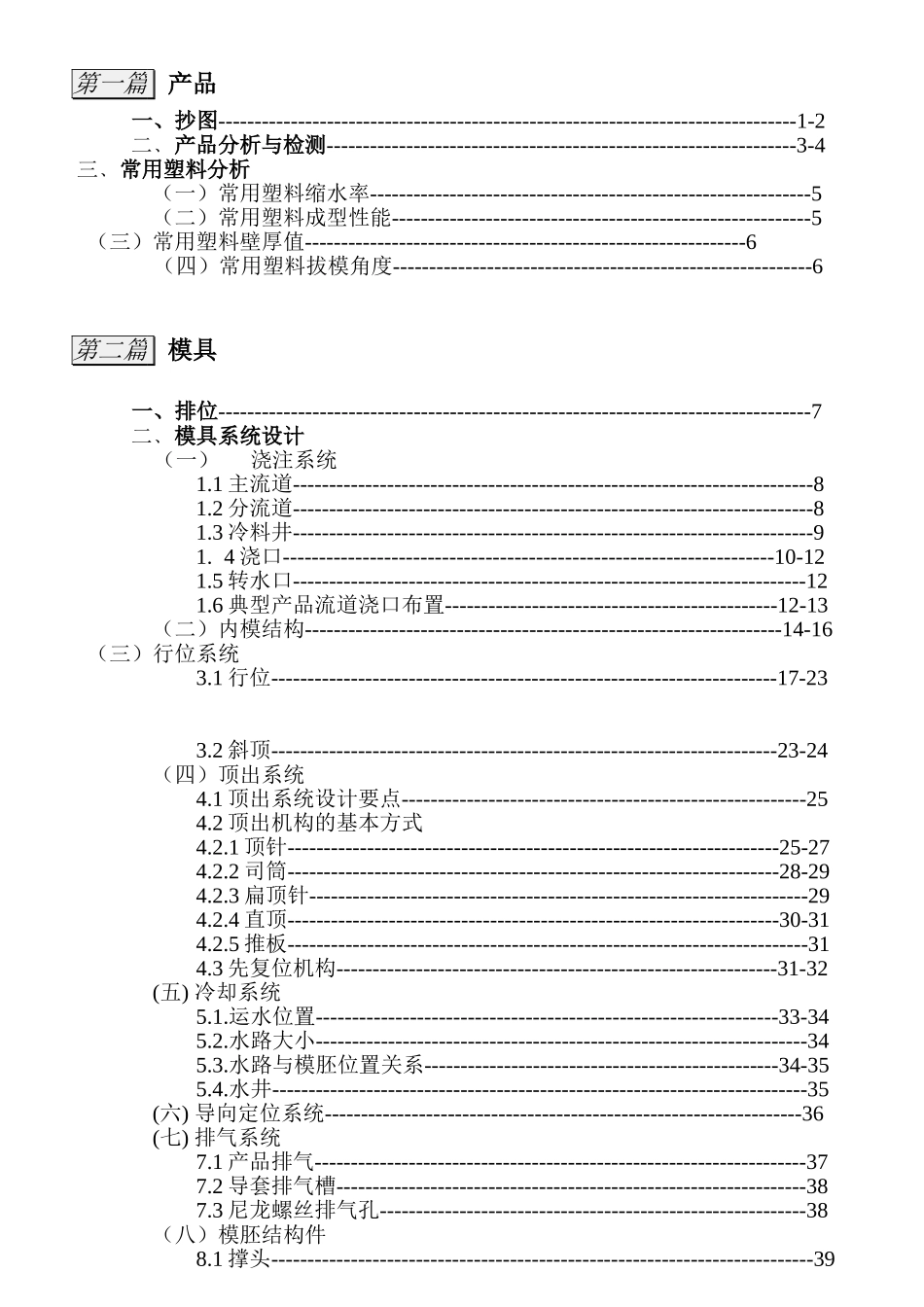 富士康塑胶模具设计标准_第2页