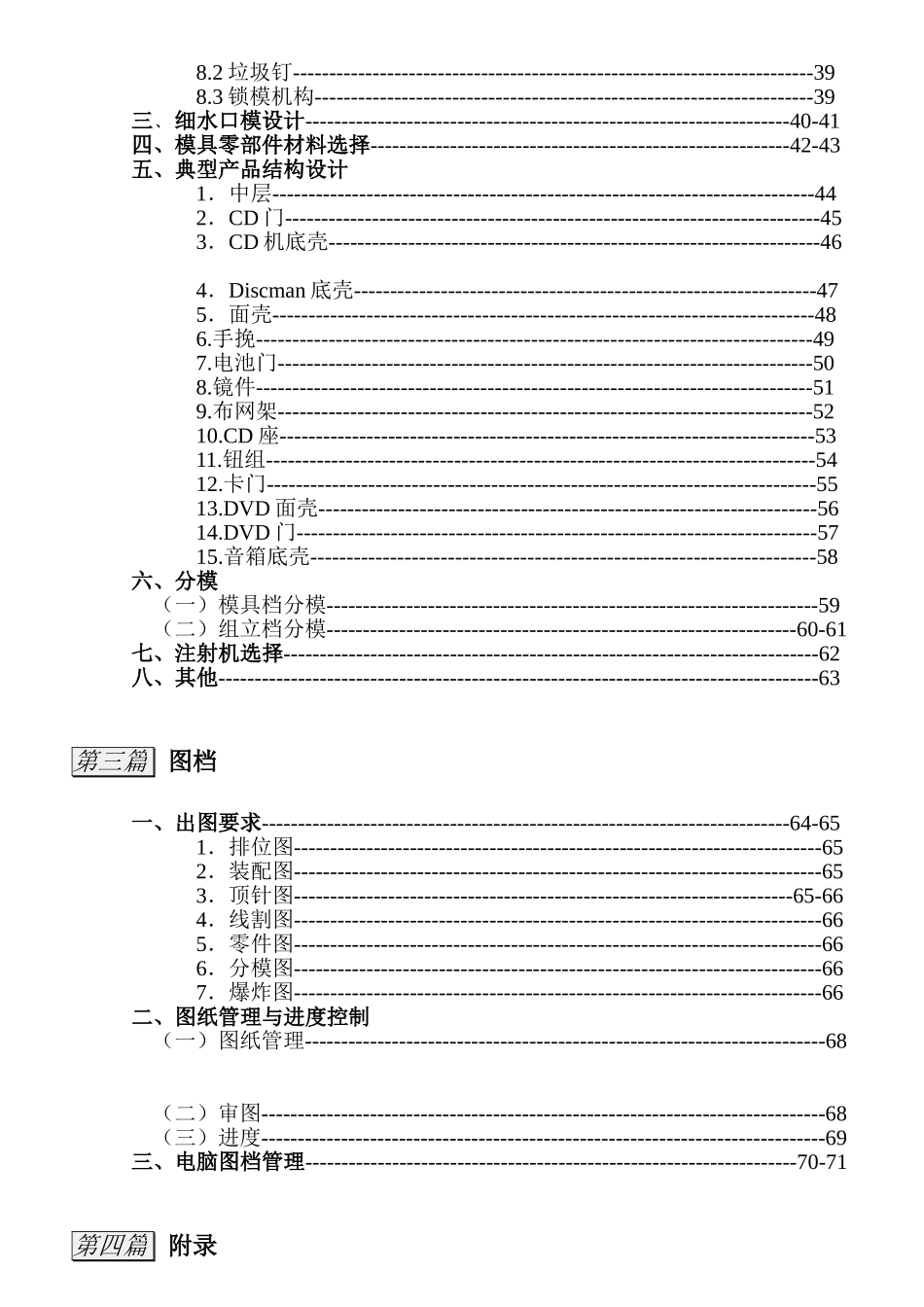 富士康塑胶模具设计标准_第3页