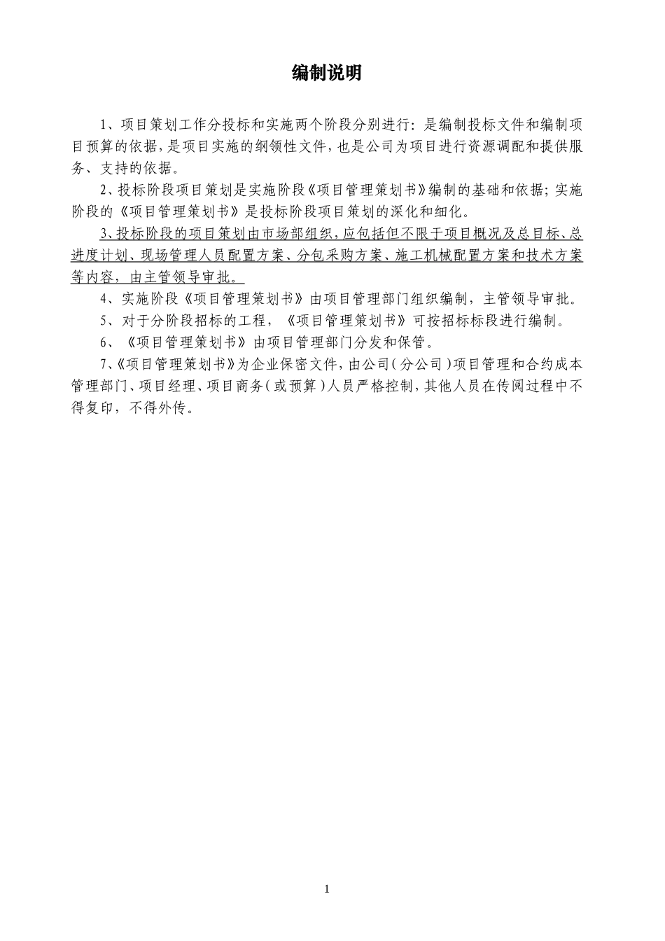 项目管理策划书_第2页