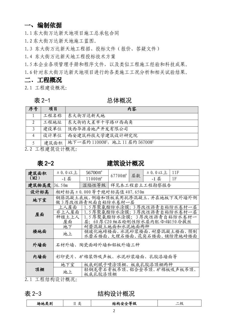 项目管理策划书_第3页