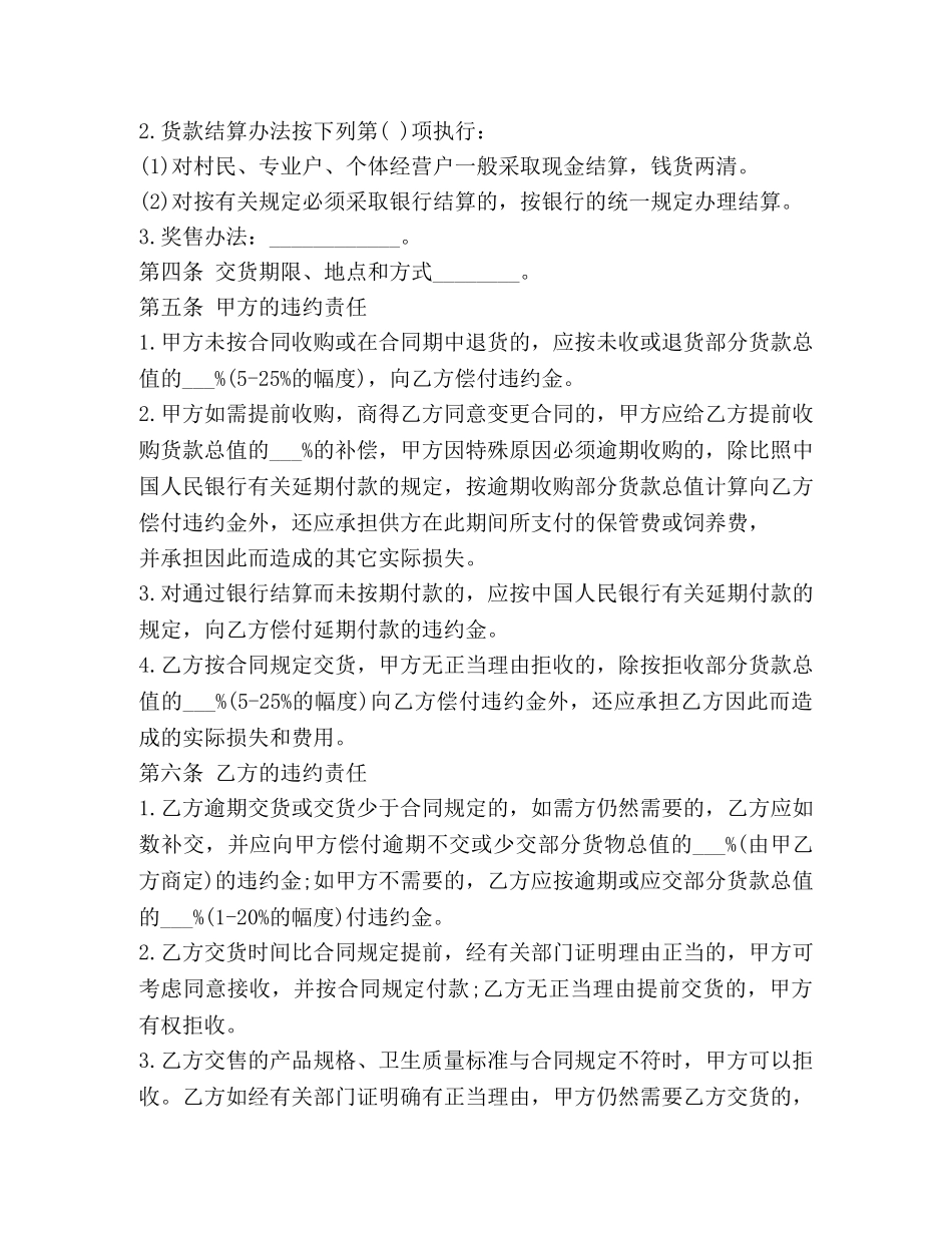 实用食品购销合同范本 (2) _第2页