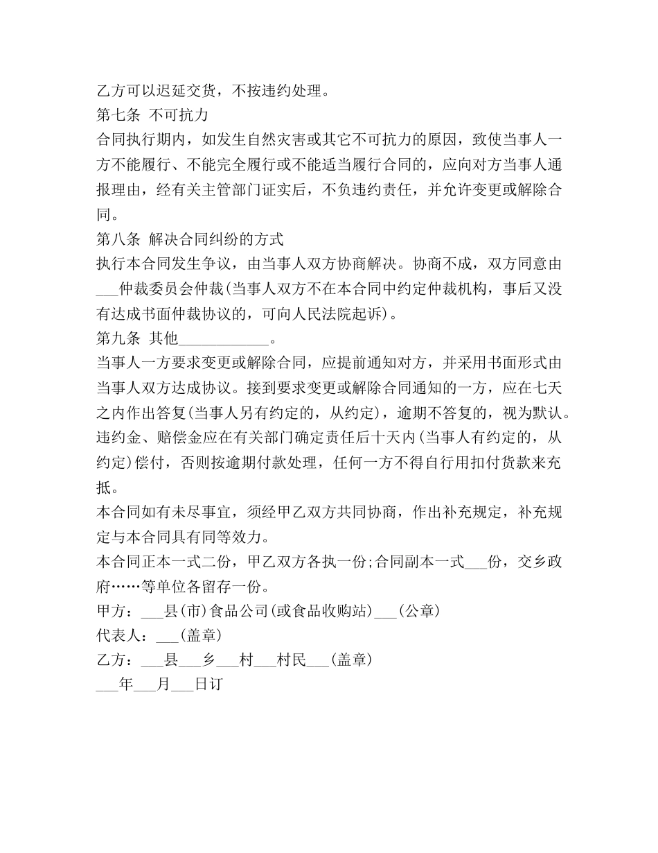 实用食品购销合同范本 (2) _第3页