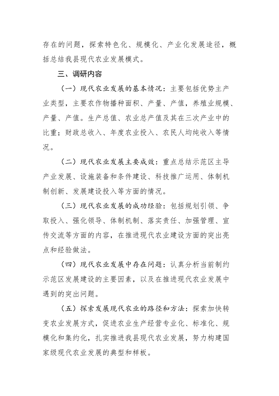 现代农业发展调研方案_第2页