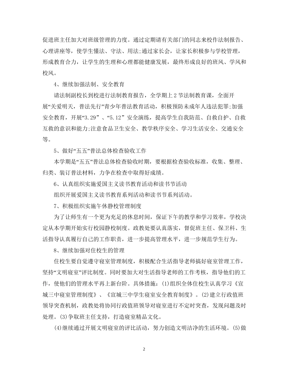 —学年度下学期党建工作计划_第2页