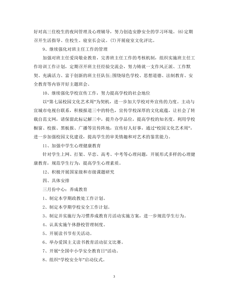 —学年度下学期党建工作计划_第3页