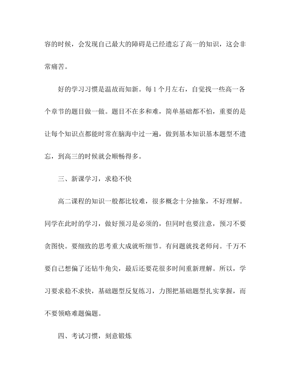 高生新学期学习计划_第2页