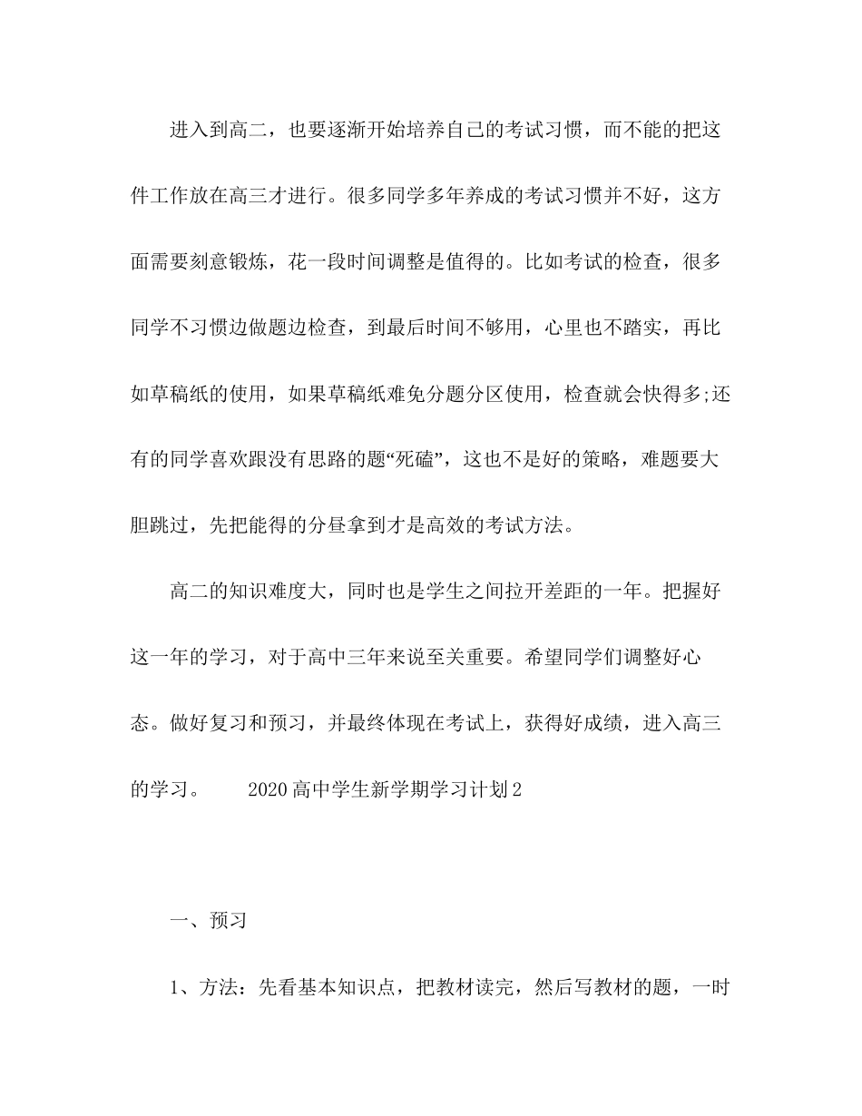 高生新学期学习计划_第3页