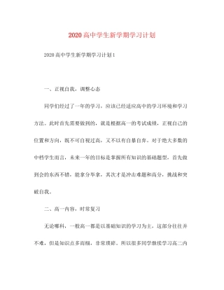 高生新学期学习计划