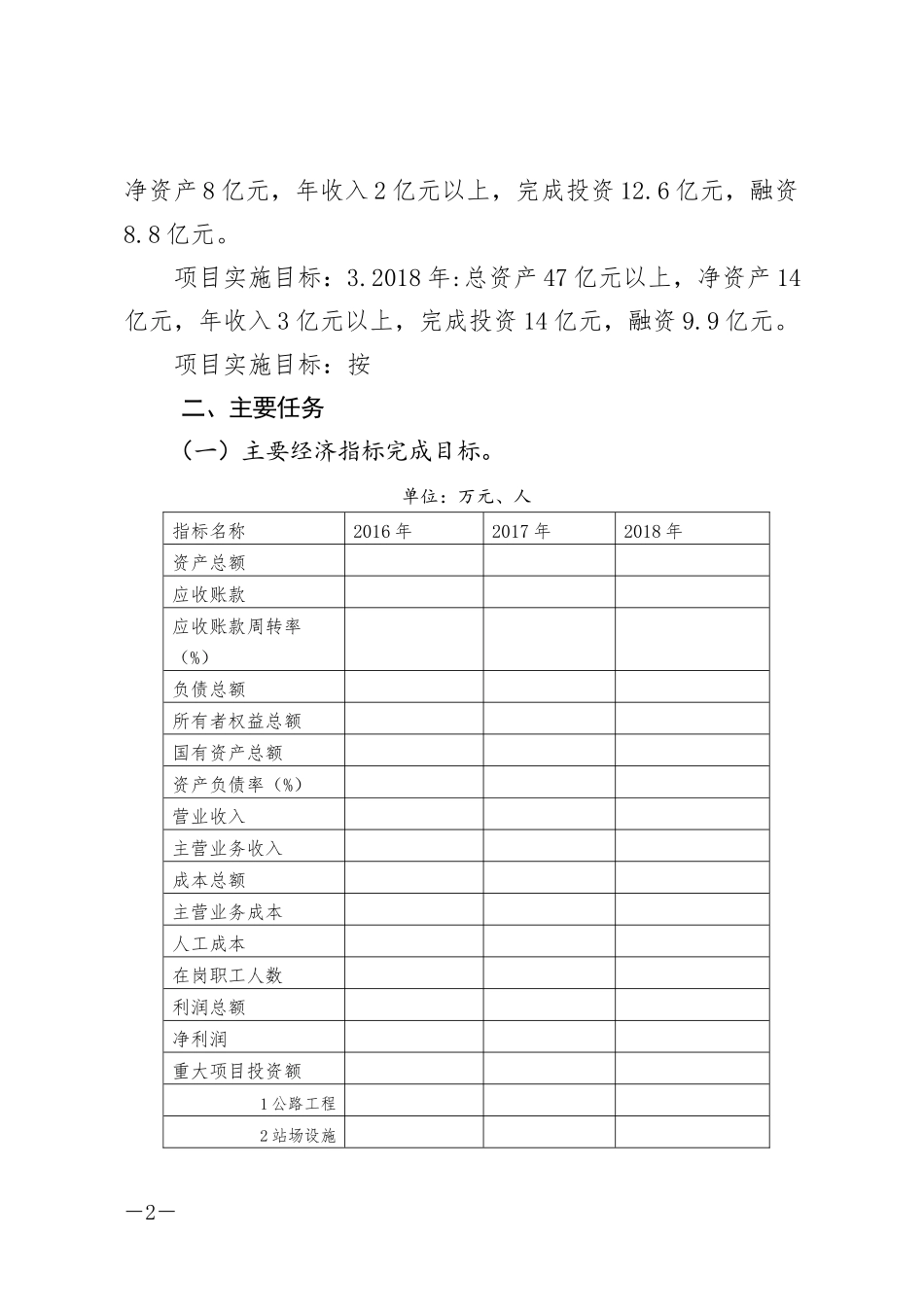 三年行动计划纲要_第2页