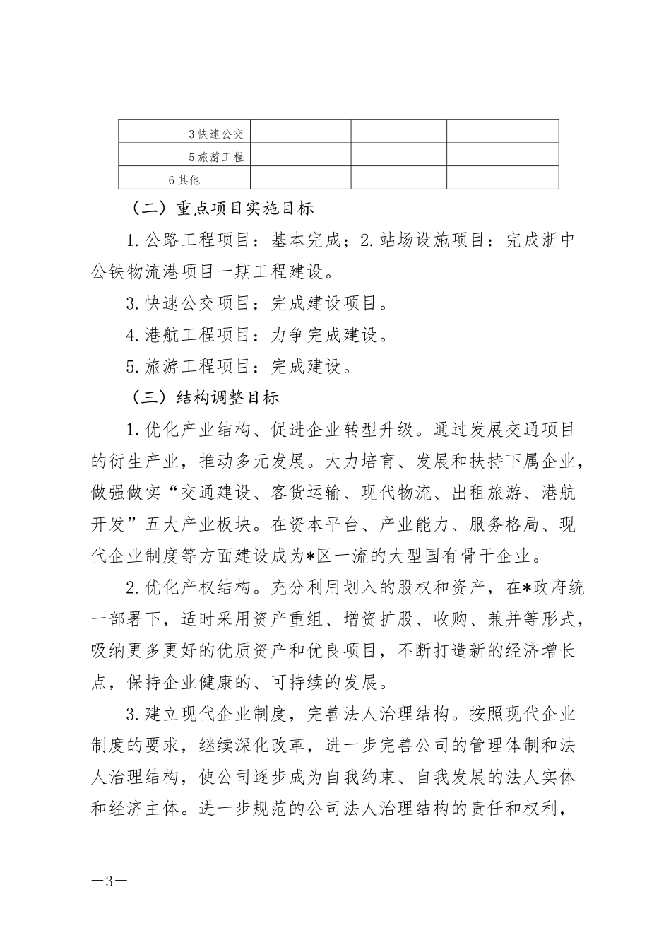 三年行动计划纲要_第3页