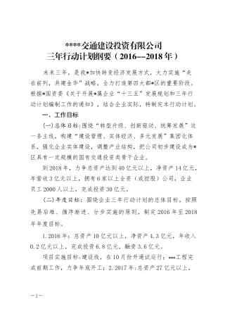 三年行动计划纲要