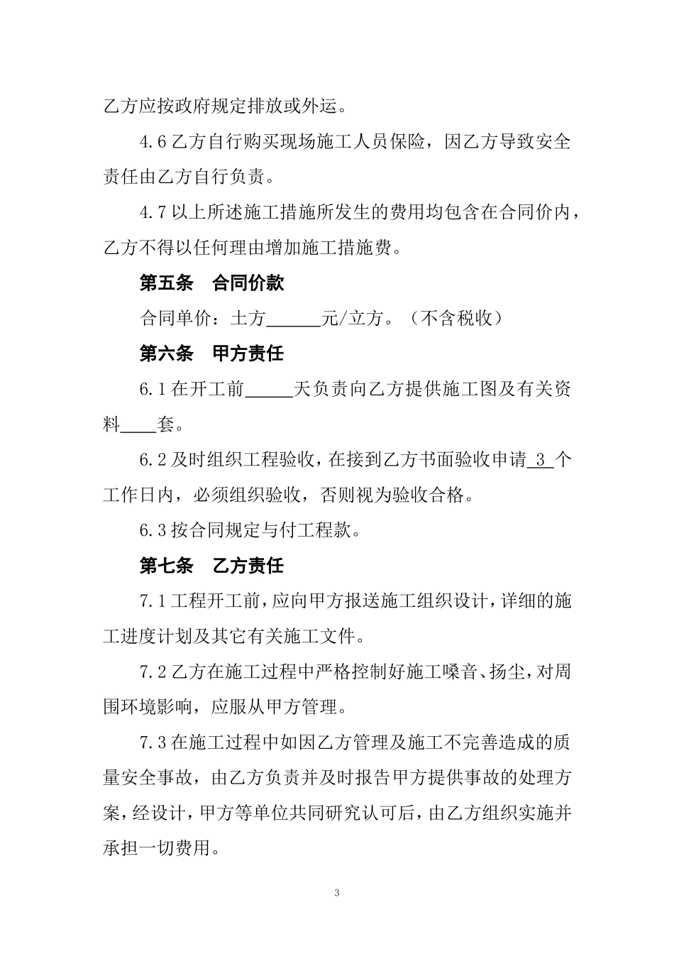 土方工程承包合同_第3页