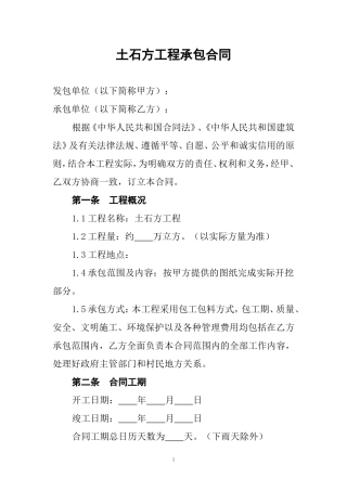 土方工程承包合同