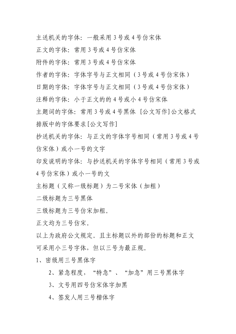 公文字体格式规范_第2页
