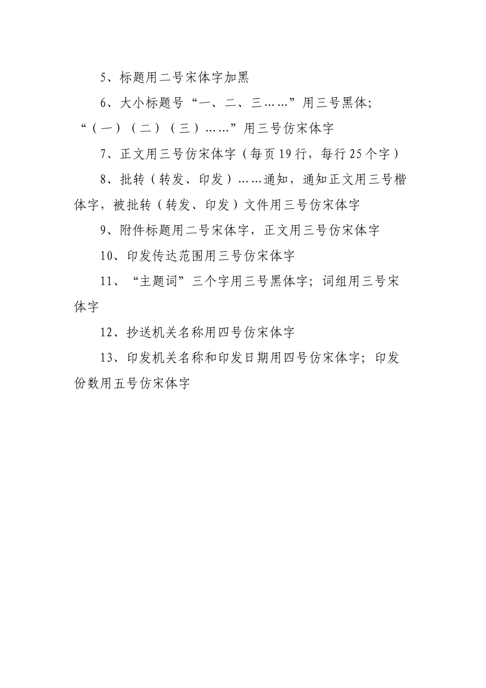 公文字体格式规范_第3页