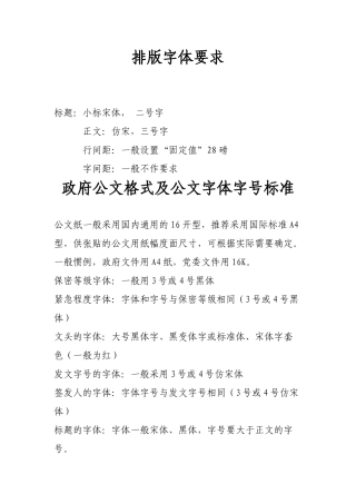 公文字体格式规范