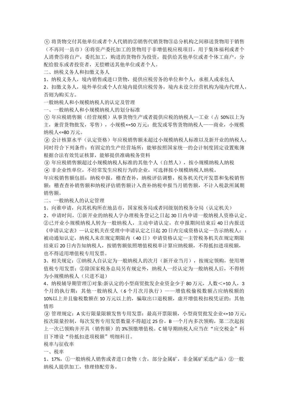 第二章增值税法注会考试知识点_第2页