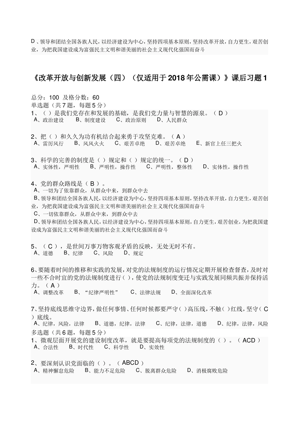 《改革开放与创新发展(四)(仅适用于2018年公需课)》_第2页