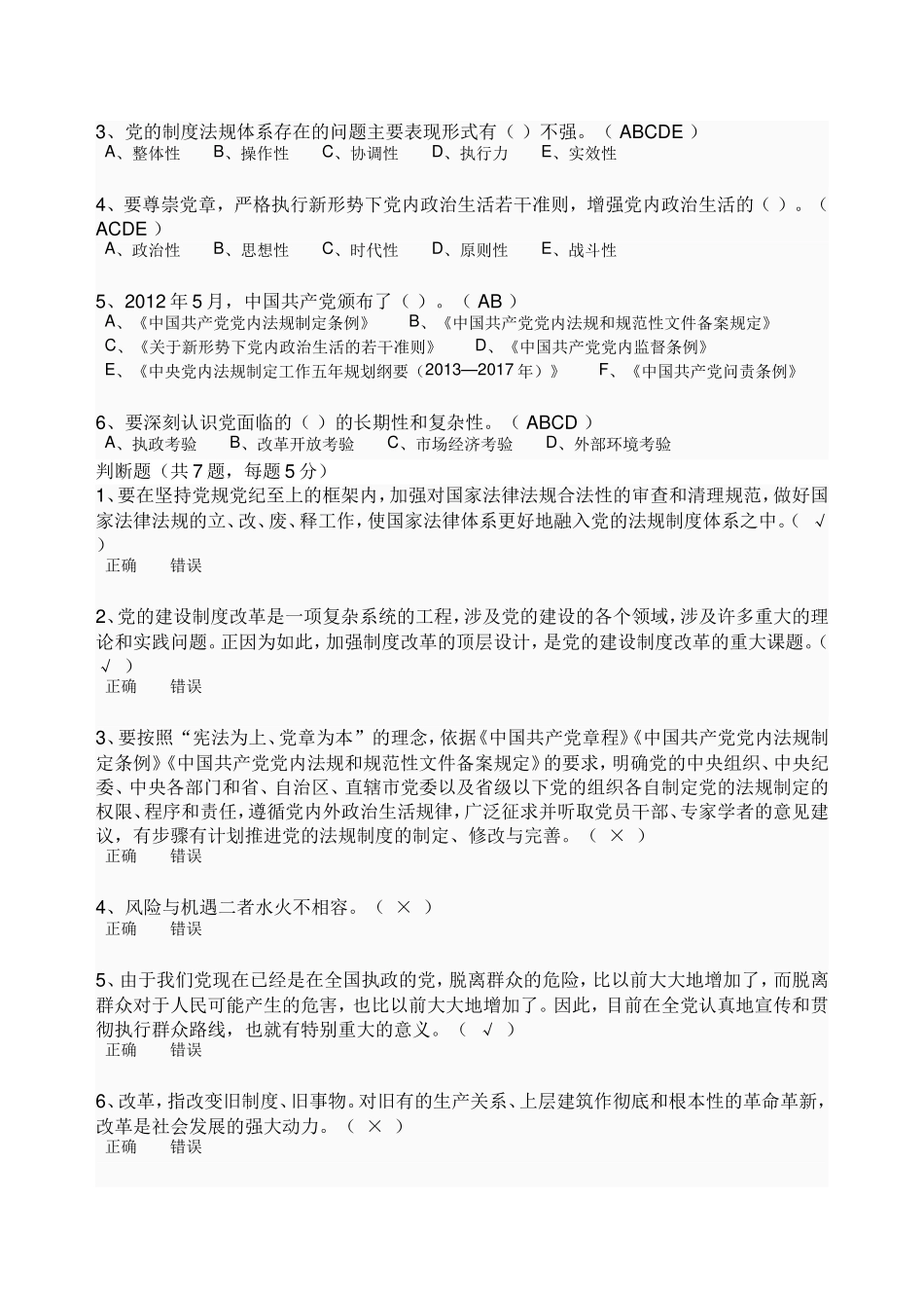 《改革开放与创新发展(四)(仅适用于2018年公需课)》_第3页