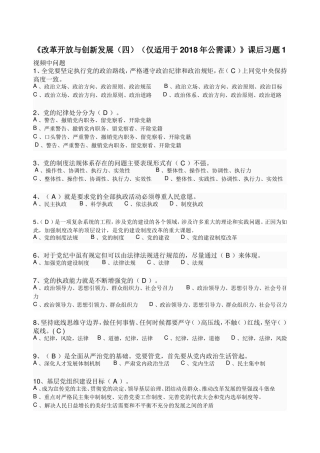 《改革开放与创新发展(四)(仅适用于2018年公需课)》