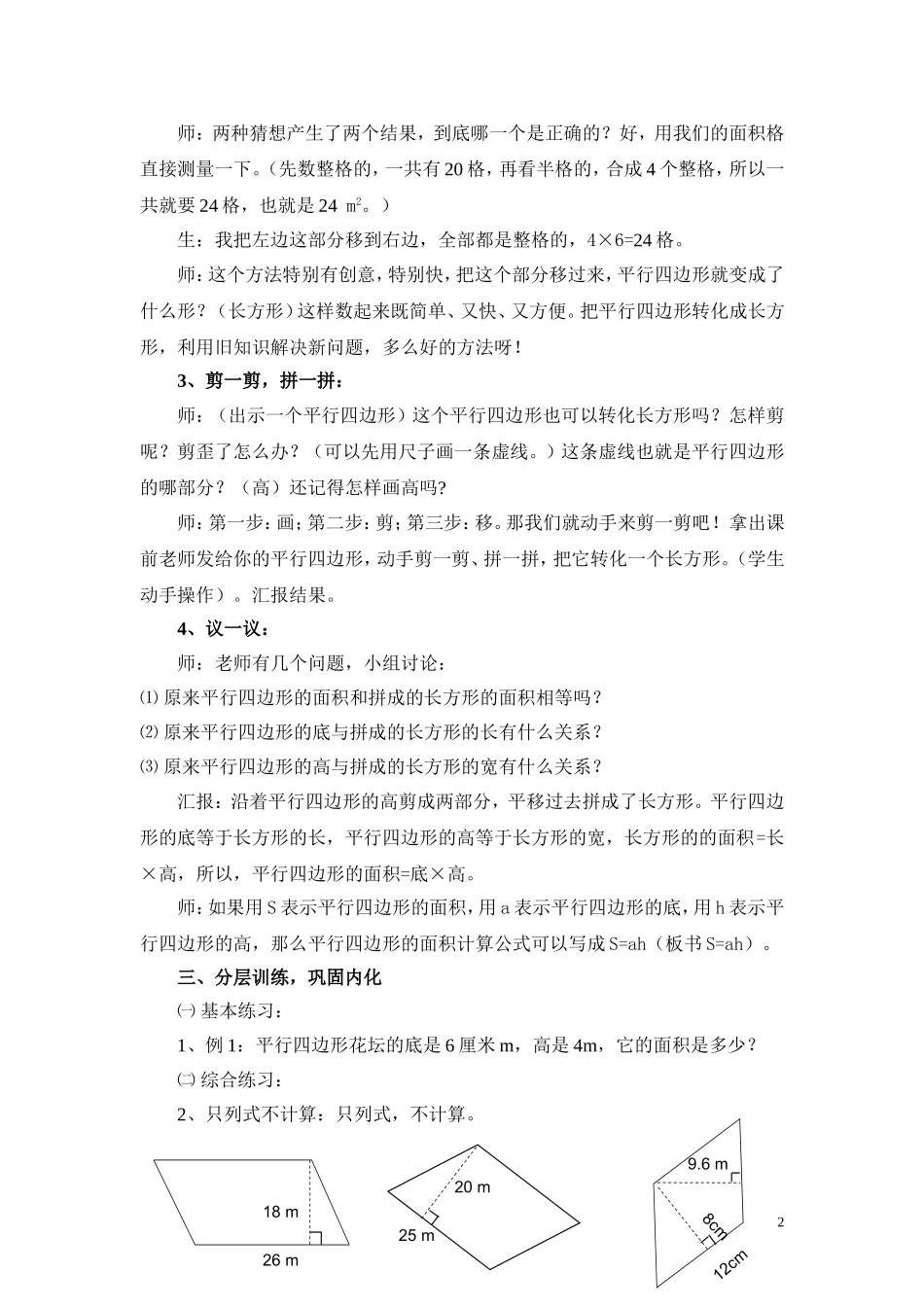 五年级数学上册平行四边形的面积教案_第2页
