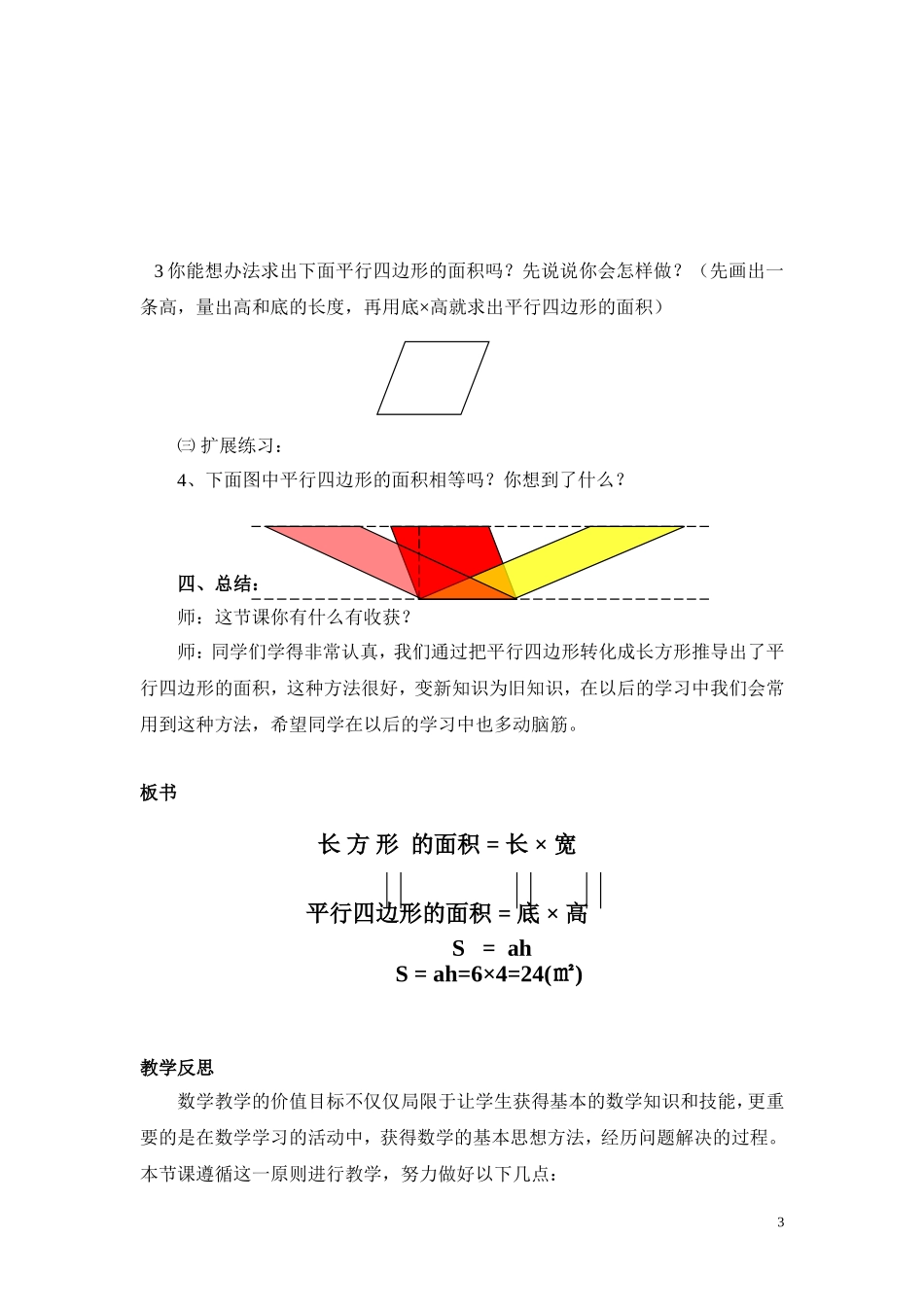 五年级数学上册平行四边形的面积教案_第3页