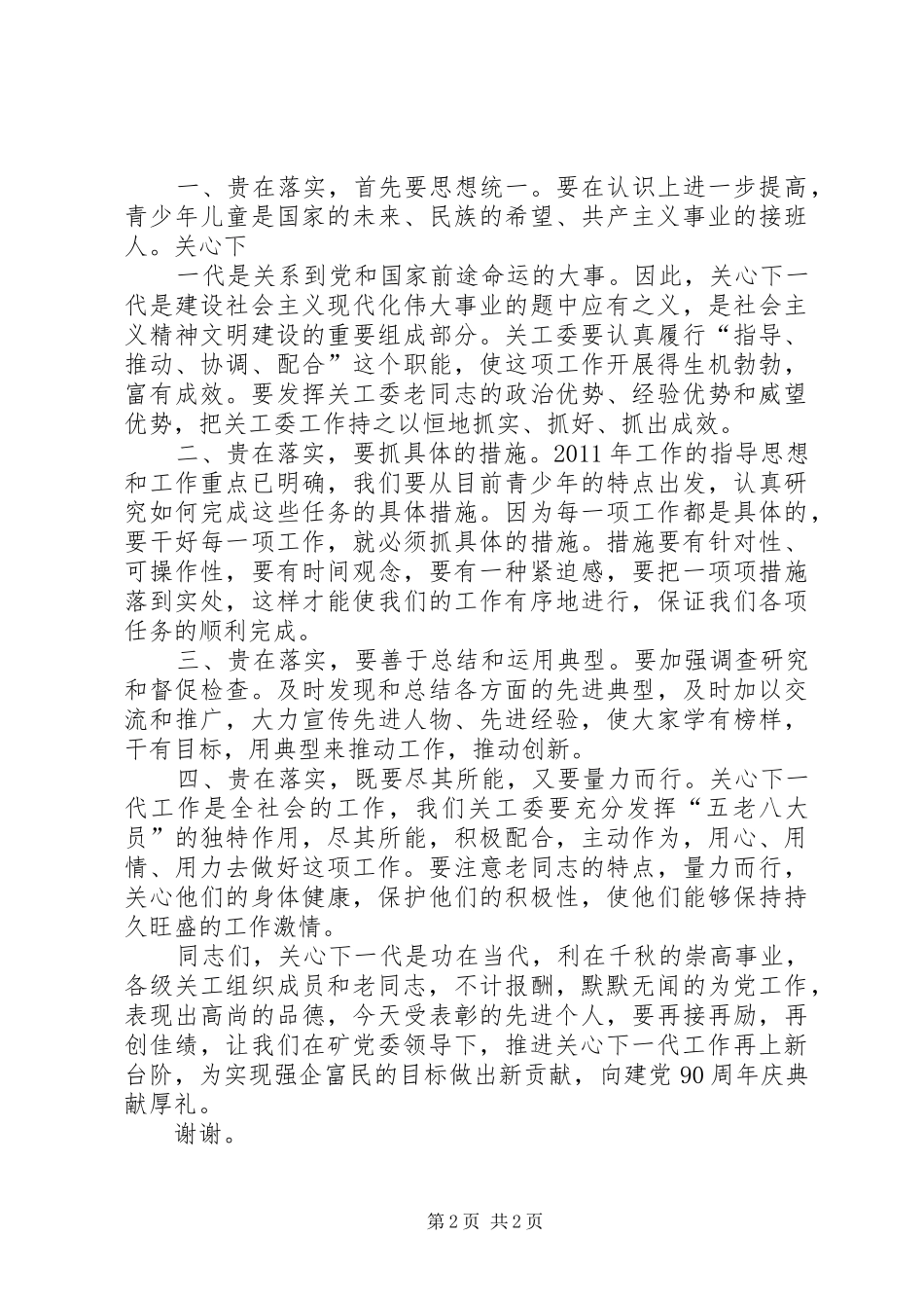企业公司关工委关心下一代工作总结 _第2页