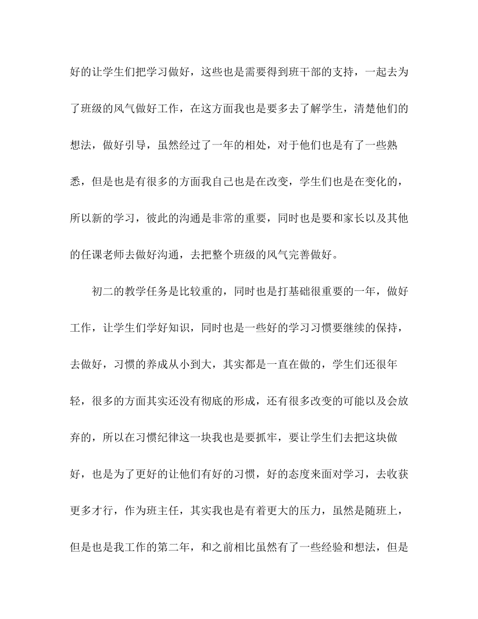 初二学期班级工作计划_第2页