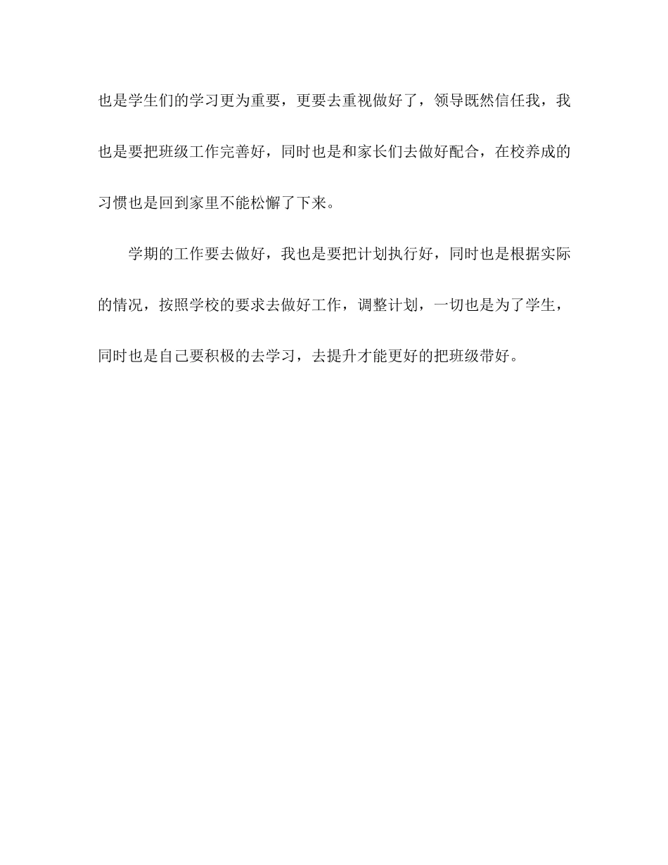 初二学期班级工作计划_第3页