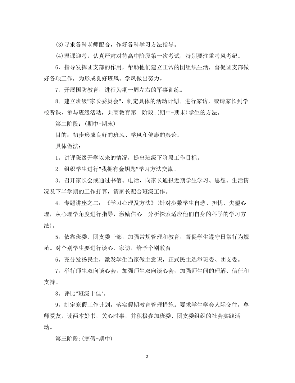 高一班主任德育工作计划_第2页