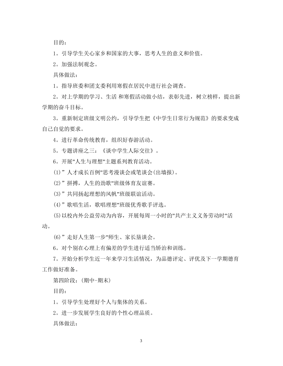 高一班主任德育工作计划_第3页