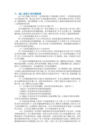 施工进度计划纠偏措施