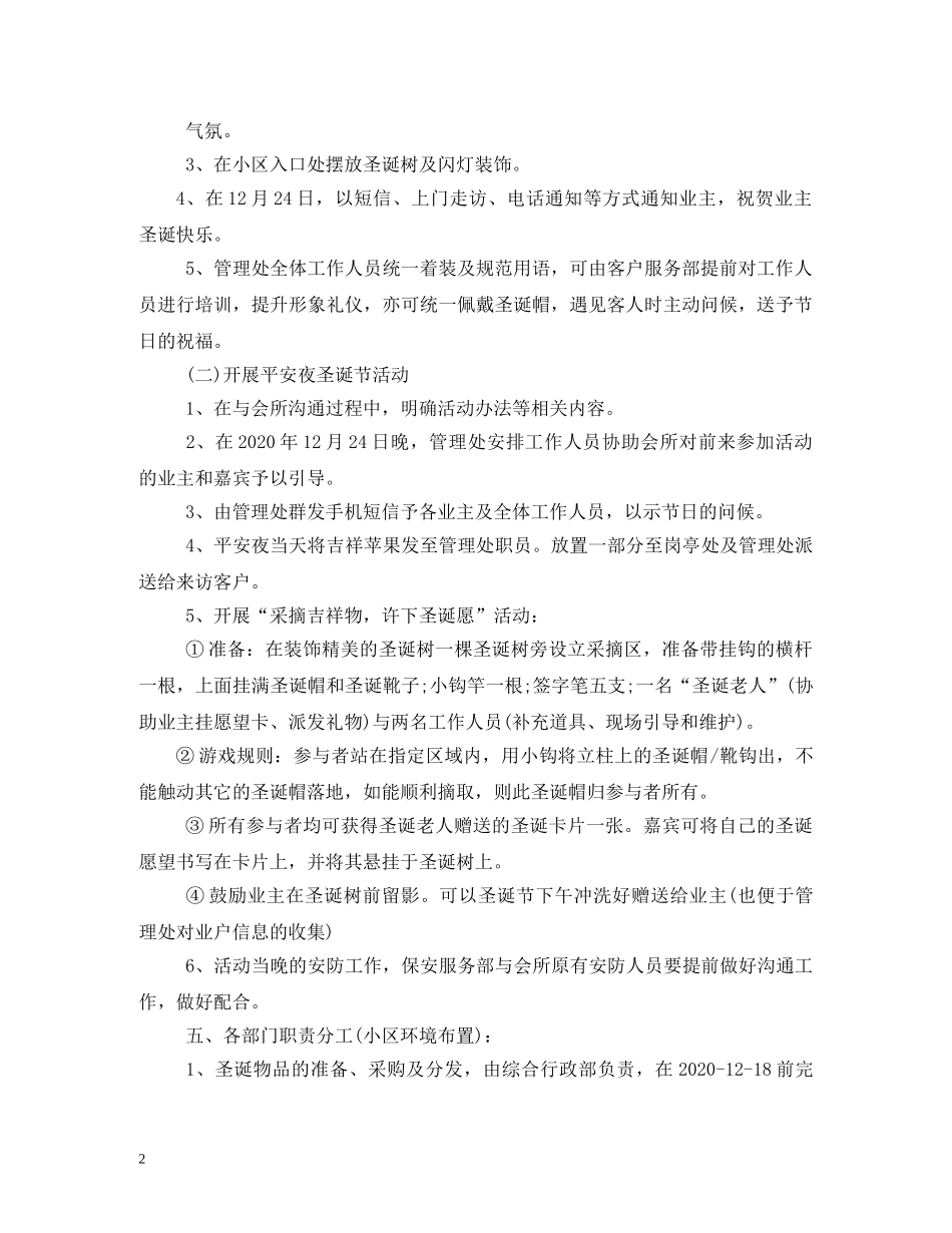 圣诞节布置方案 _第2页