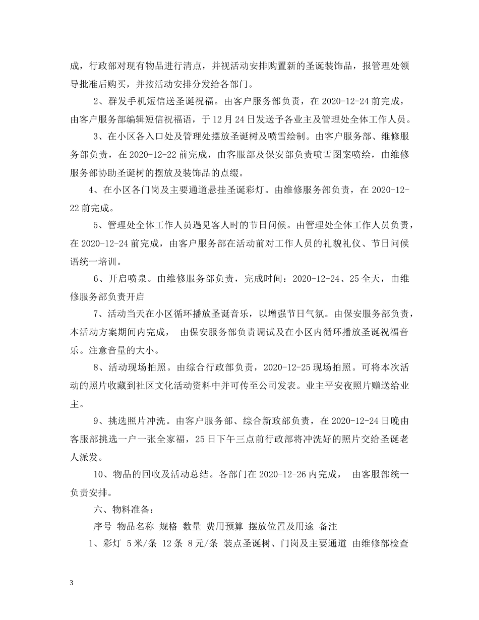 圣诞节布置方案 _第3页