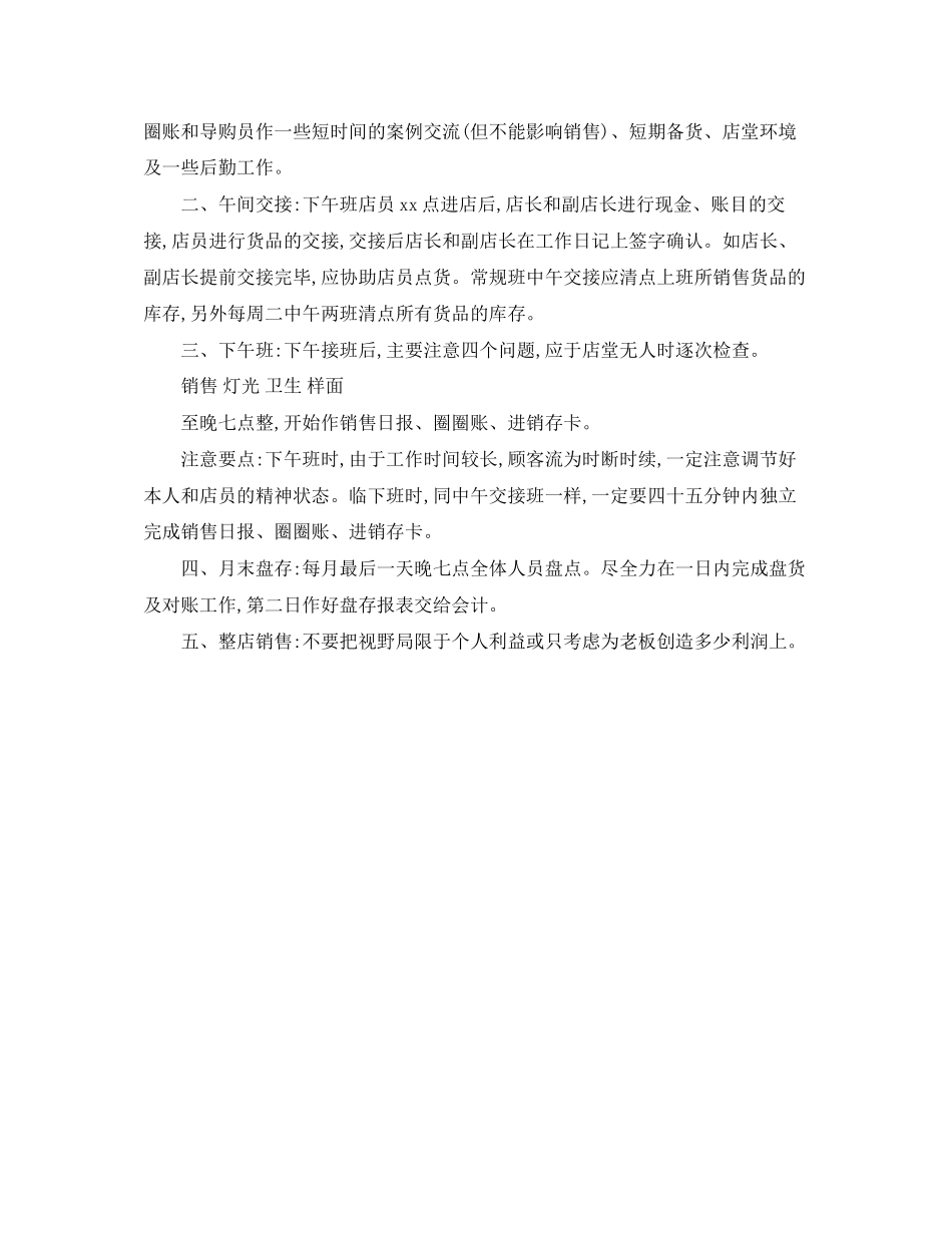 店长销售的工作计划范文_第2页