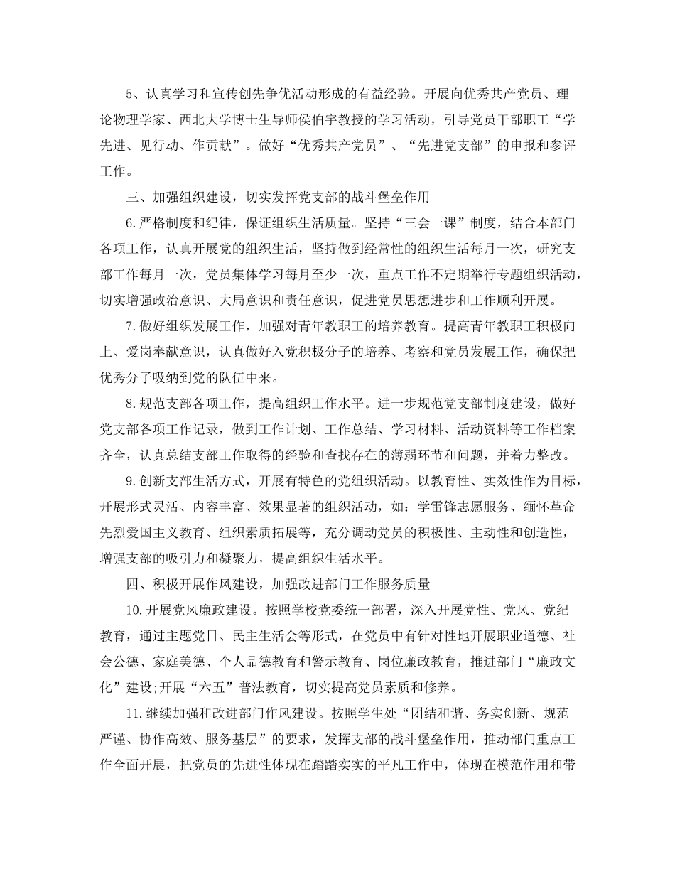 2020年学生处党支部工作计划【三篇】_第2页