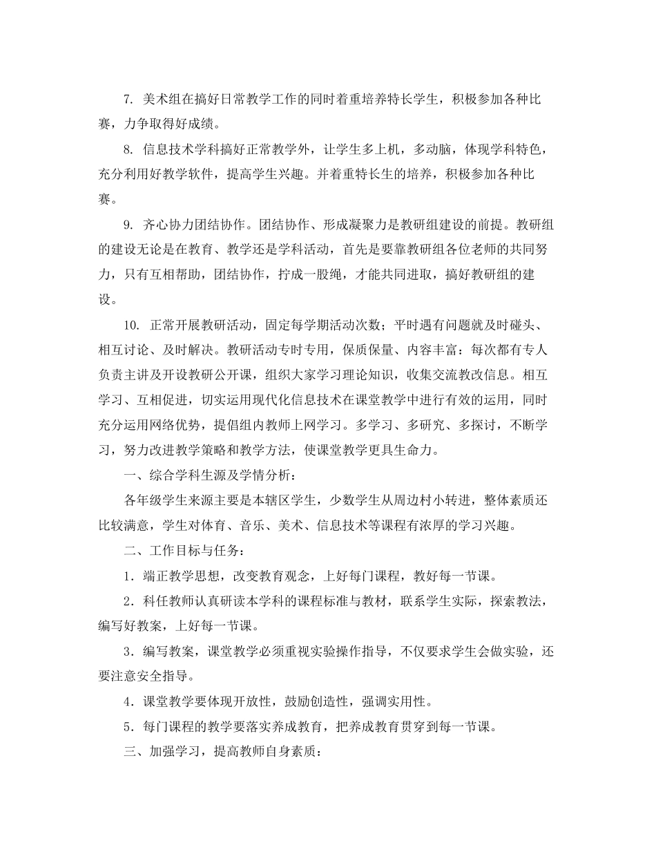 综合教研组工作计划范文_第2页