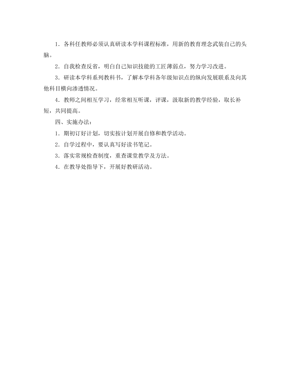 综合教研组工作计划范文_第3页
