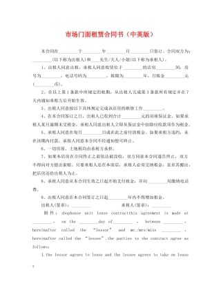 市场门面租赁合同书（中英版） 