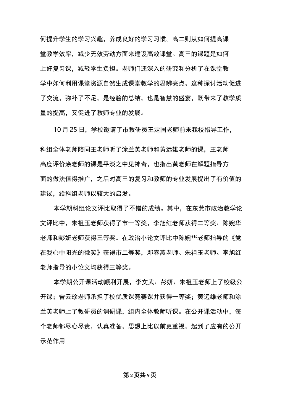 最新2020年政治教研组工作总结范文4篇_第2页